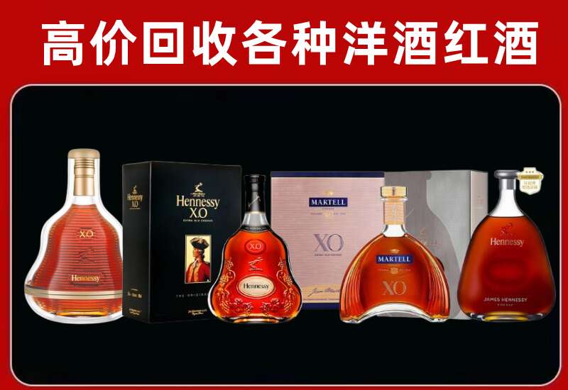蒲县回收轩尼诗